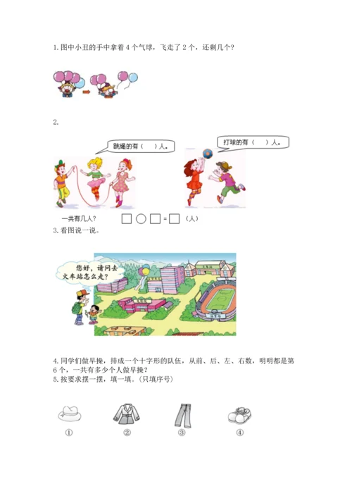 小学一年级上册数学期中测试卷附答案（综合卷）.docx