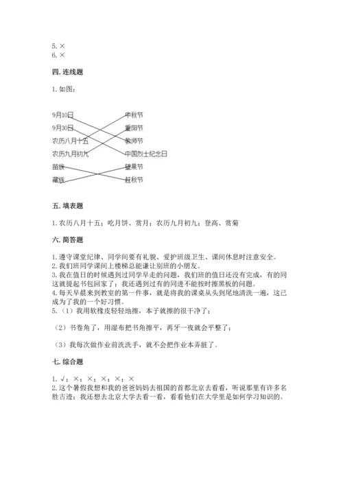 部编版二年级上册道德与法治期中测试卷带答案（达标题）.docx