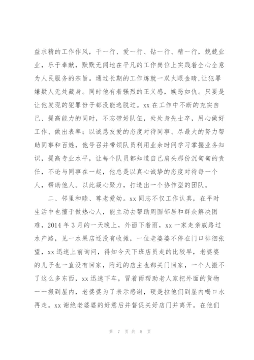 最美家庭事迹材料.docx