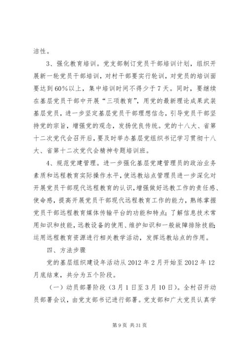 交通系基层组织建设年实施方案.docx