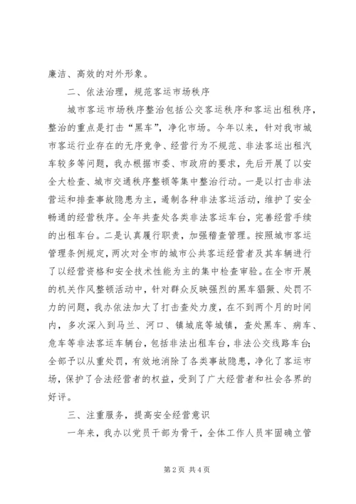 市客运办年度工作总结及工作计划 (8).docx