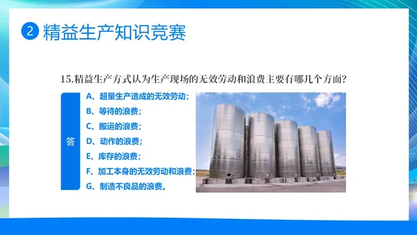 精益生产知识竞赛PPT模板