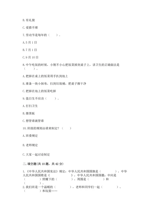 二年级上册道德与法治 期中测试卷精品【b卷】.docx