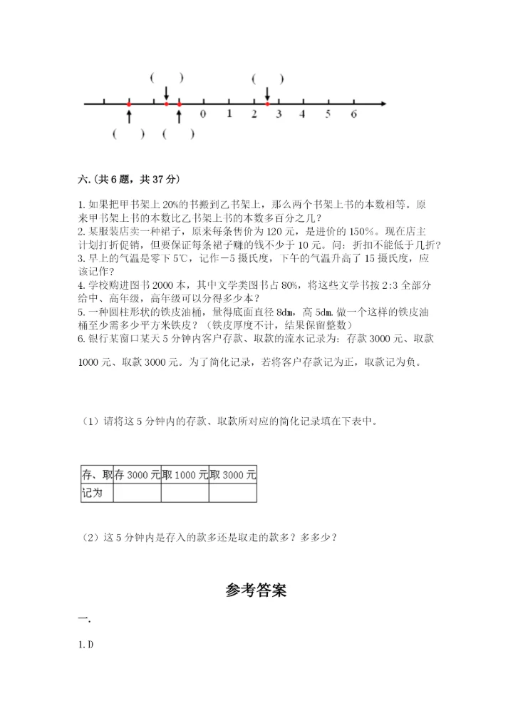 冀教版小升初数学模拟试题精品【典型题】.docx