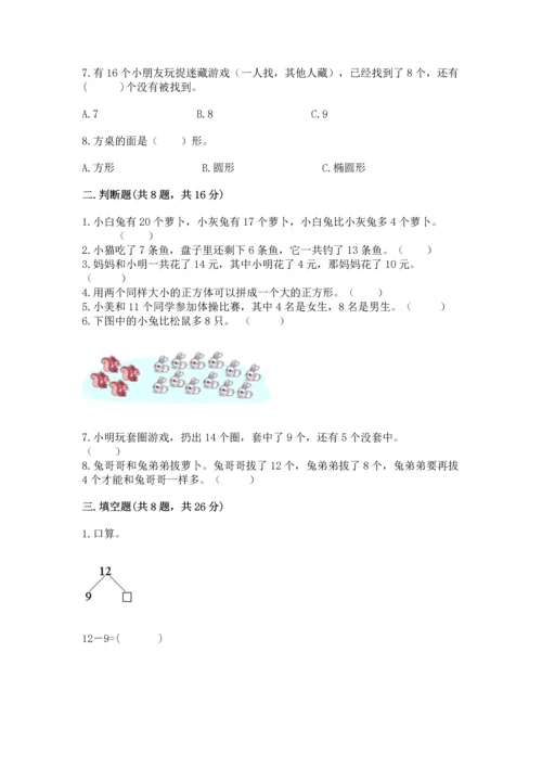 人教版一年级下册数学期中测试卷加解析答案.docx