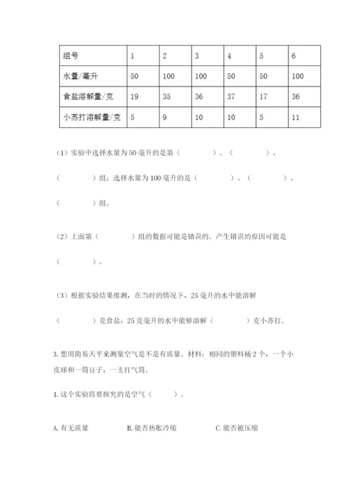 教科版三年级上册科学期末测试卷精品【能力提升】.docx