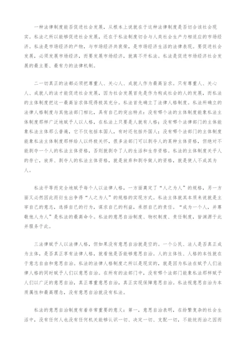 法制现代化研究-论私法制度与社会发展.docx