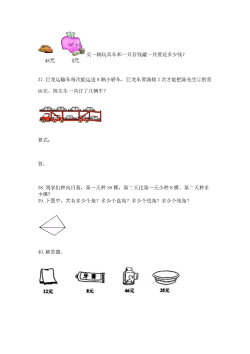 二年级上册数学应用题100道附参考答案【精练】.docx