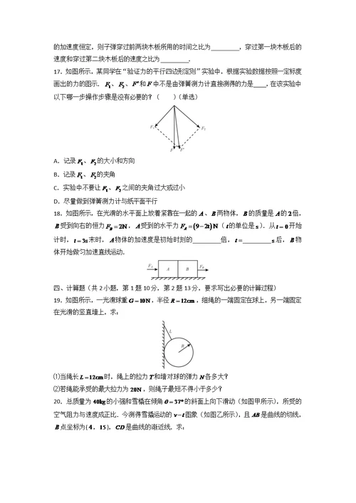 上海市建平中学2015-2016学年高一上学期期末考试物理试题缺答案