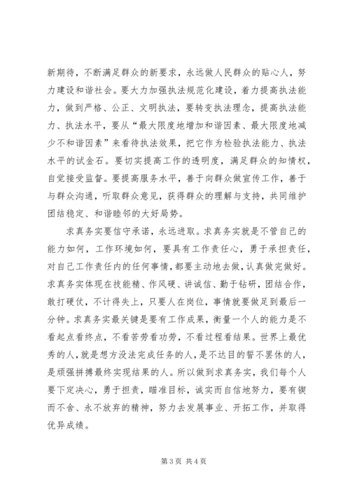 弘扬党的优良传统党课学习体会.docx