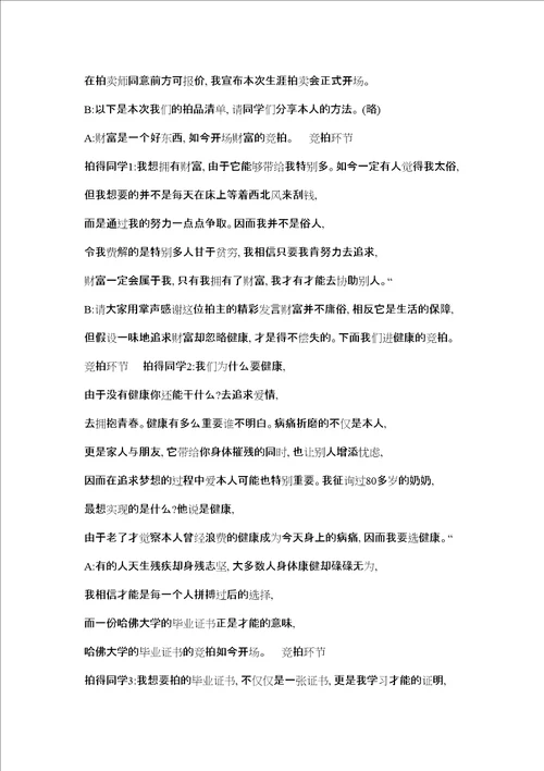 高中生涯规划引导实践高中德育班会精选