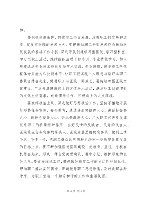 医院职代会党委书记发言稿.docx