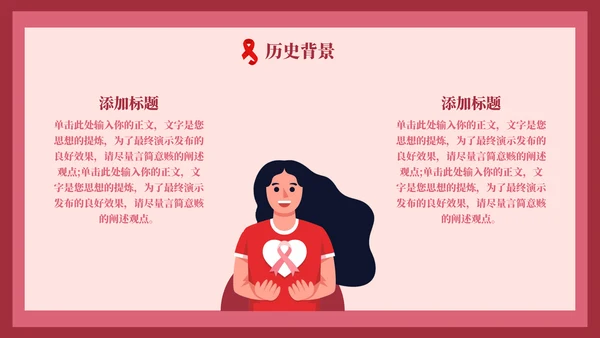 HIV红丝带世界艾滋病日通用PPT模板