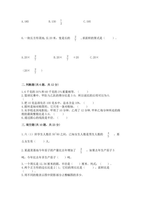 人教版六年级上册数学期末测试卷含答案【精练】.docx