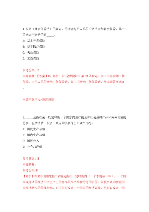 河南郑州大学附属郑州中心医院招考聘用模拟考试练习卷和答案第2卷