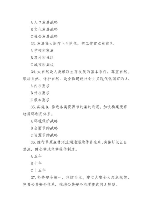 党的二十大知识竞赛题库及答案2022.docx