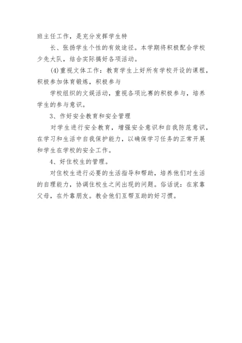 中心小学班务工作计划.docx