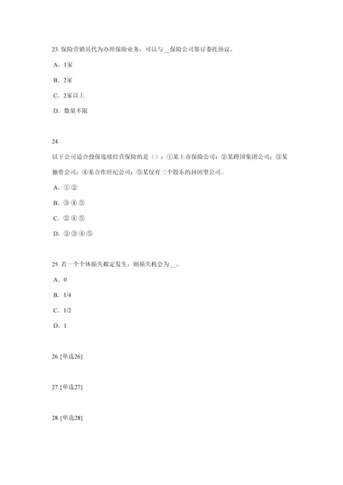 2023年新版上海寿险理财规划师模拟试题.docx