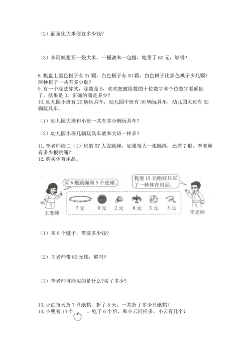 小学二年级上册数学应用题100道带答案（a卷）.docx