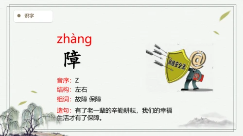 【2024秋季学期教材】语文四上6.夜间飞行的秘密 生字识记课件