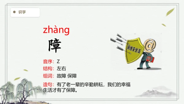 【2024秋季学期教材】语文四上6.夜间飞行的秘密 生字识记课件