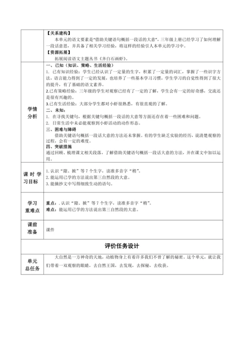 《小虾》第一课时