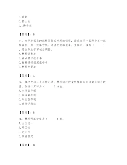 2024年材料员之材料员专业管理实务题库含完整答案【考点梳理】.docx