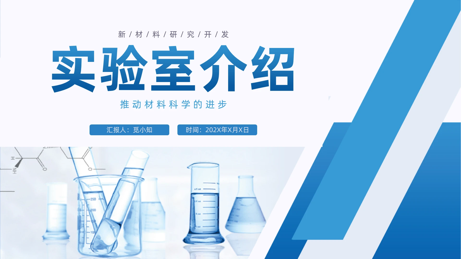 简约实拍实验室介绍PPT