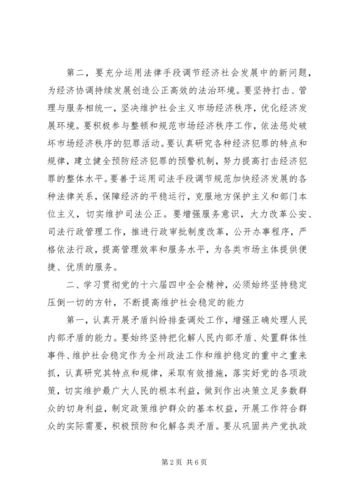 努力构建社会主义和谐社会.docx