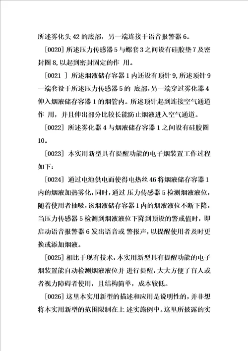 具有提醒功能的电子烟装置制造方法