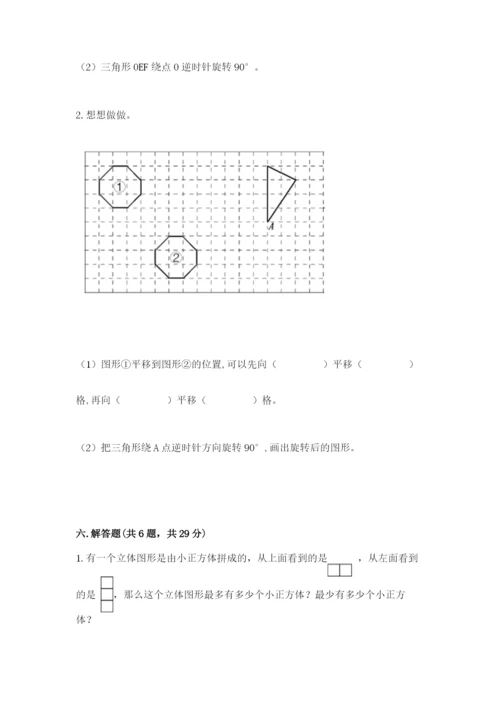 人教版五年级下册数学期末测试卷精品（模拟题）.docx