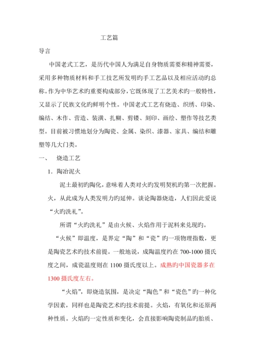 中国传统标准工艺.docx