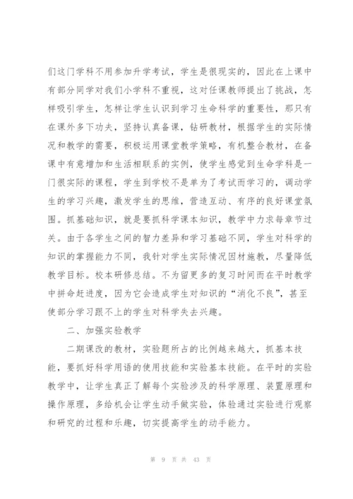 教师校本培训个人总结(15篇).docx