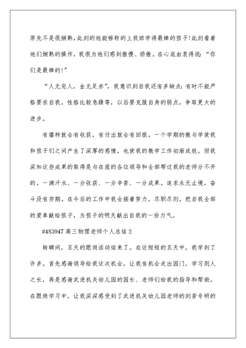 高三物理教师个人总结5篇