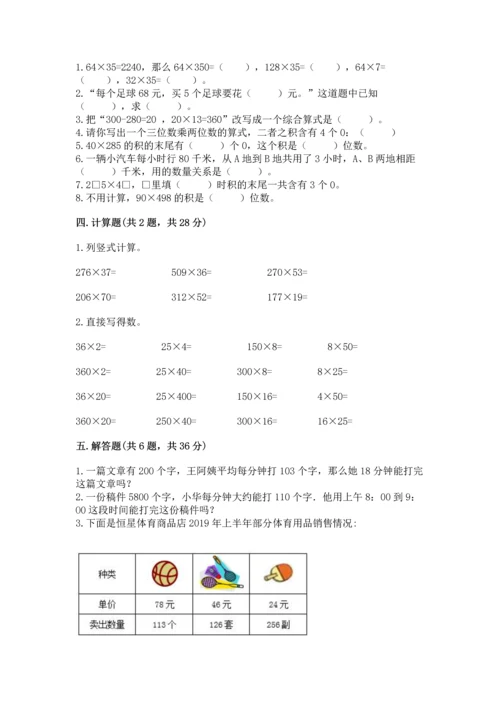 苏教版四年级下册数学第三单元 三位数乘两位数 测试卷及完整答案（精选题）.docx