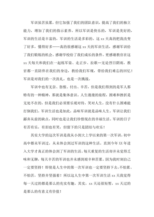荐大学生军训心得体会11篇.docx