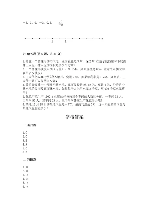 北师大版六年级下册数学期末测试卷附答案（基础题）