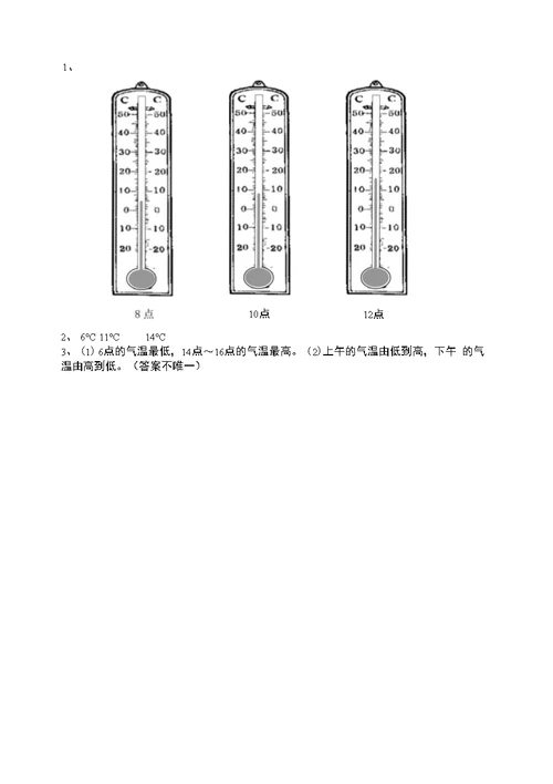 教科版小学科学三年级上册科学33测量气温课时练习含答案解析