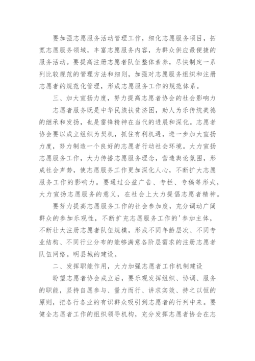 志愿者服务队成立大会讲话稿.docx