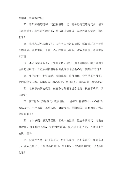 新年拜年祝福语120句