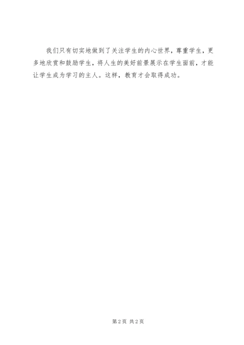 学习新课标的心得体会 (2).docx