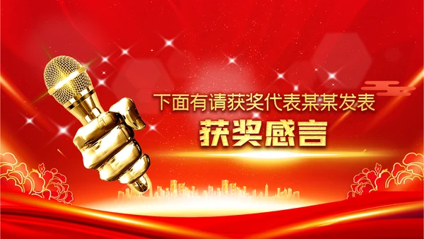 喜庆2023年会兔年开门红颁奖盛典ppt