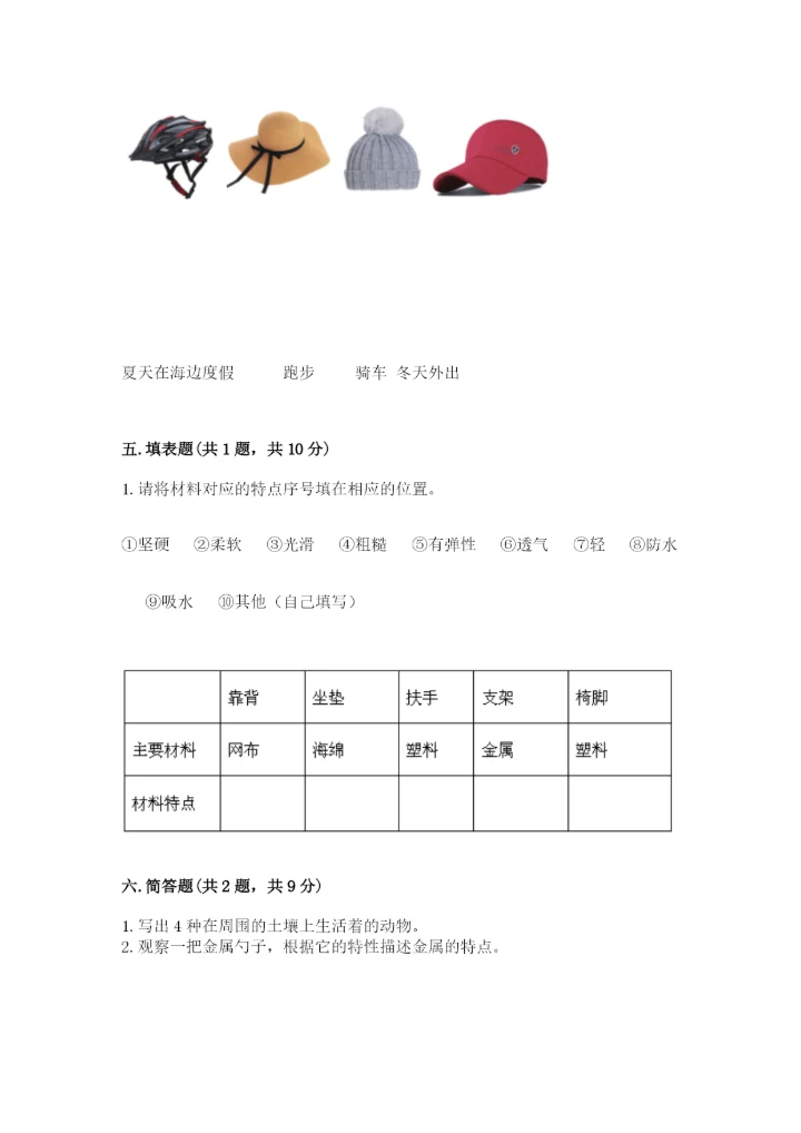 教科版科学二年级上册期末测试卷精品（实用）.docx