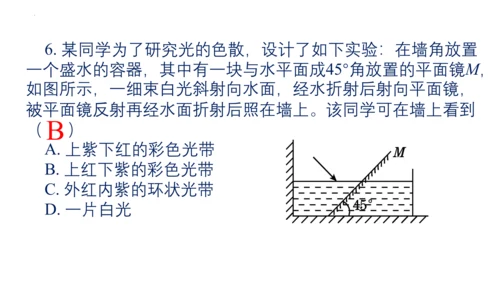 2023-2024学年人教版物理八年级上学期 第四章 光现象 4.5光的色散 课件（30页ppt）