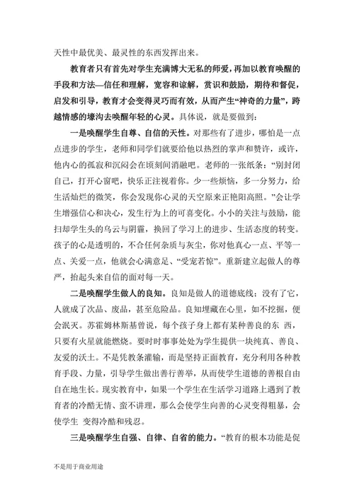 教育的本质是唤醒