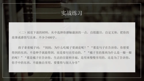 九年级语文下册第三单元写作 布局谋篇 课件