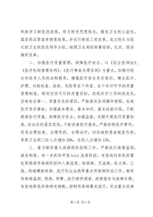 最新年度乡镇卫生院工作计划3篇.docx