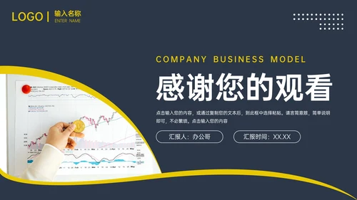 公司经营模式企业战略PPT模板