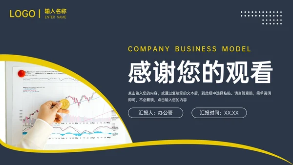 公司经营模式企业战略PPT模板