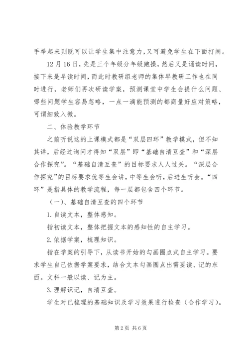 大通民中张国顺赴黄冈中学和XX县区一中学习心得体会.docx